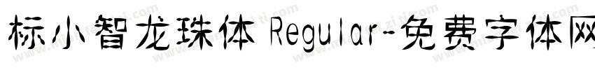 标小智龙珠体 Regular字体转换